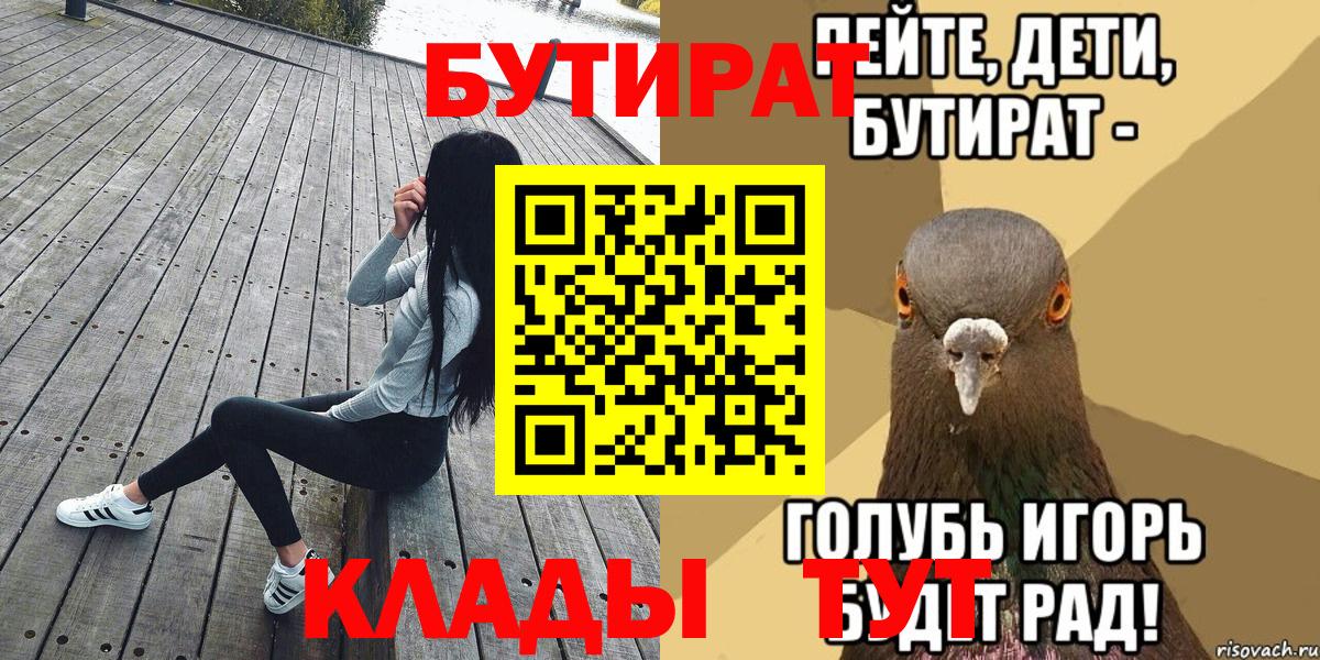 Бутират  Бутират 1.4BDO  Вход с VPN  Дагестанские Огни 