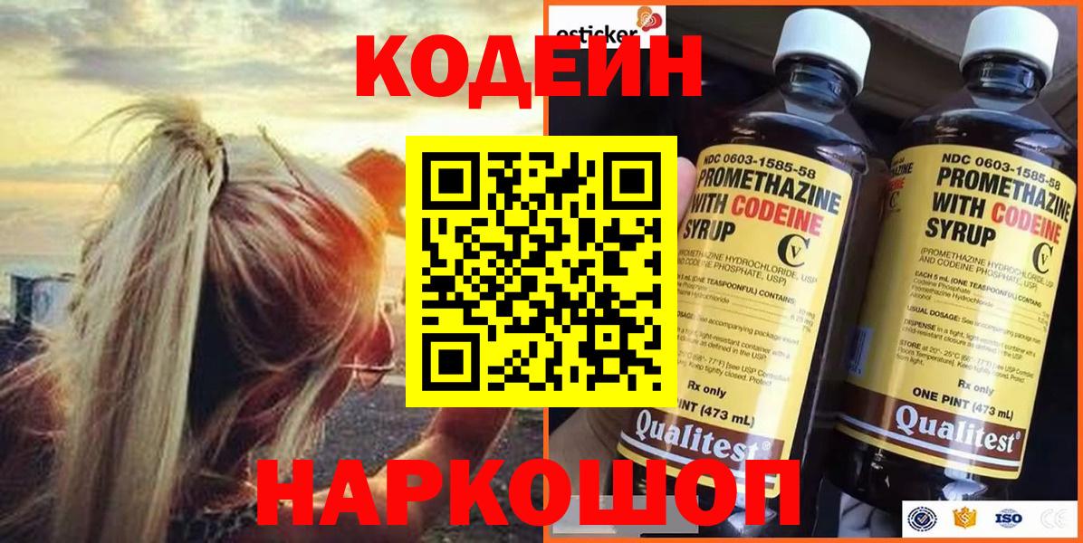 Кодеин Purple Drank  как найти закладки  Дагестанские Огни  Вход с VPN 