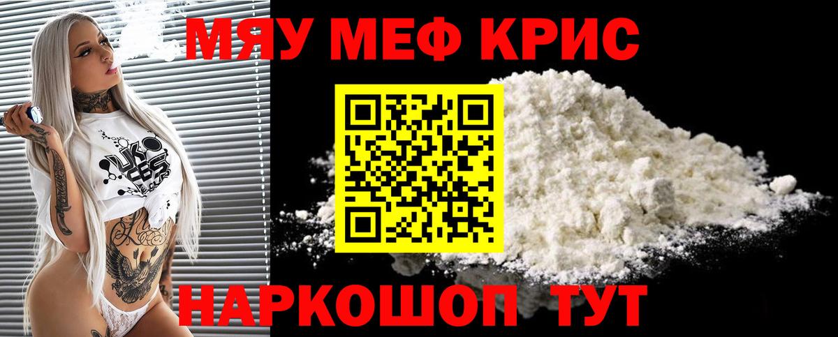 Меф мяу мяу кристаллы Дагестанские Огни